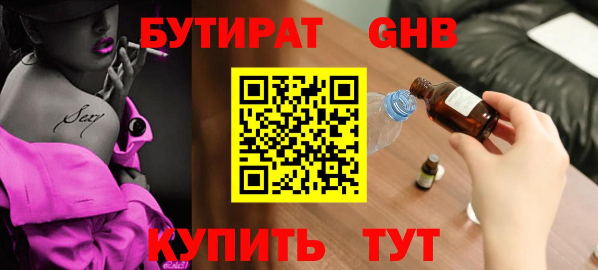 Елабуга  БУТИРАТ Butirat  Вход с VPN 
