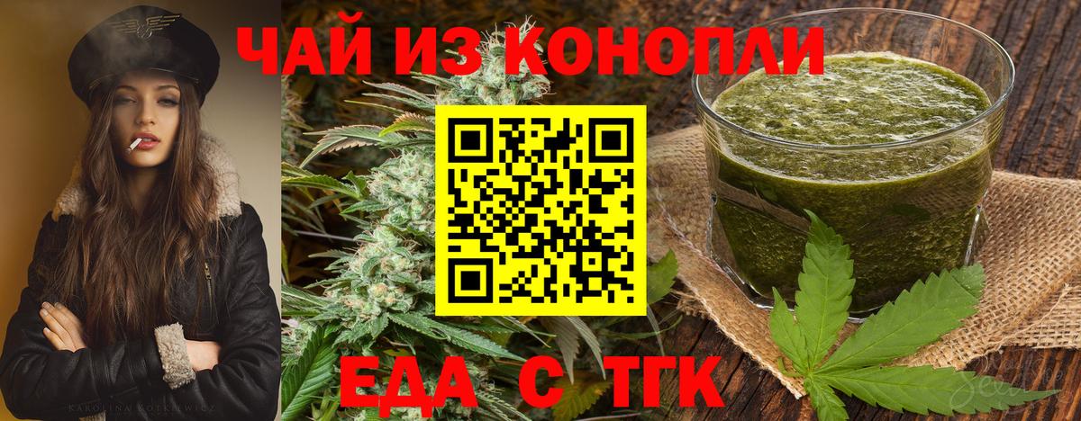 Еда ТГК марихуана  Вход с VPN  Елабуга 