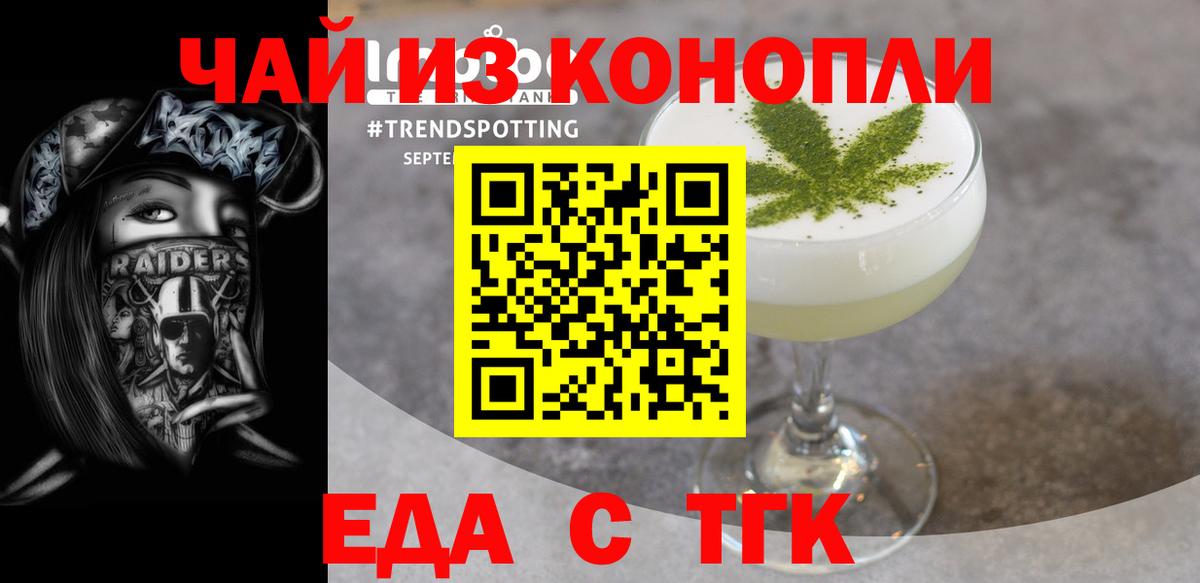 Еда ТГК конопля Елабуга