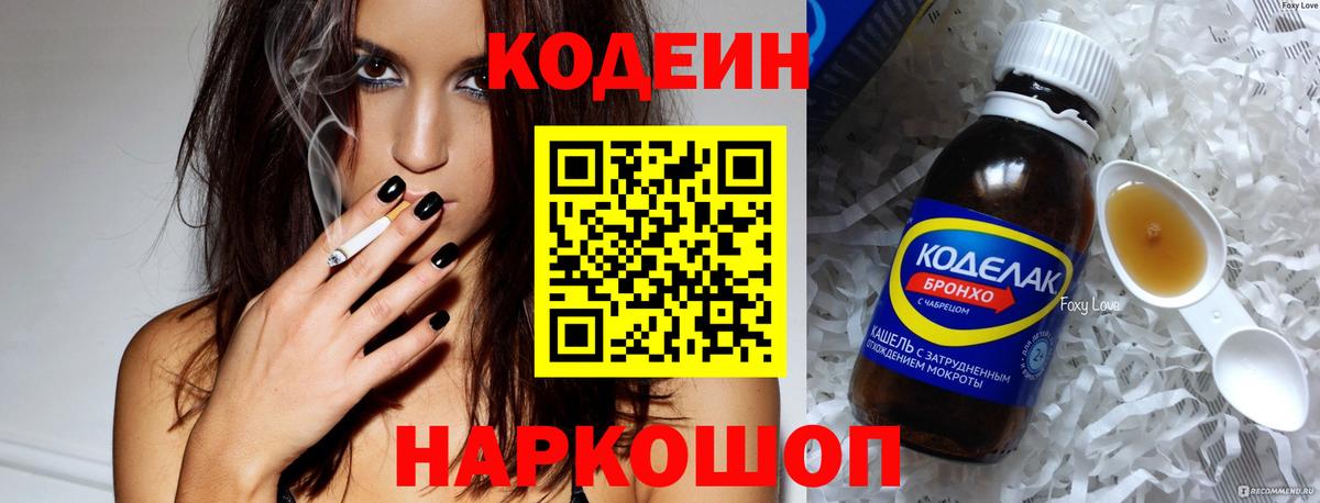 Кодеин напиток Lean (лин) Елабуга