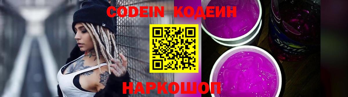 Codein напиток Lean (лин)  Вход с VPN  Кодеиновый сироп Lean напиток Lean (лин)  Елабуга 