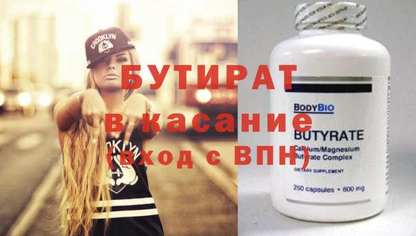 бутират Горнозаводск