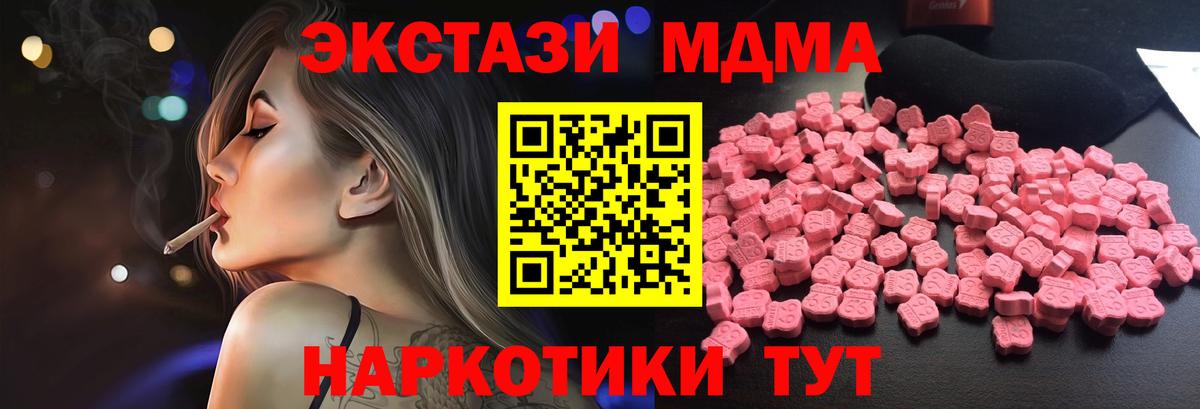 МДМА VHQ  Вход с VPN  MDMA  Елабуга 