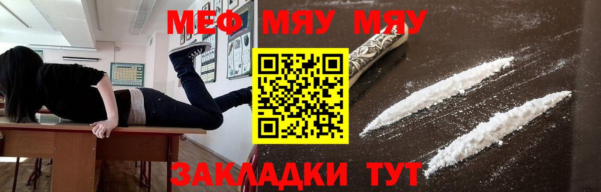 МЯУ-МЯУ кристаллы  Вход с VPN  МЕФ  МЯУ-МЯУ 4 MMC  Елабуга 